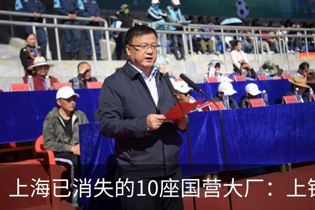 上海已消失的10座国营大厂：上钢一厂、上钢十厂……有您的青春回忆吗？