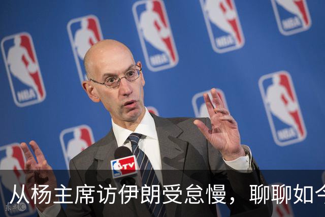 从杨主席访伊朗受怠慢，聊聊如今为何有伊朗人称我们“秦腔穷”？