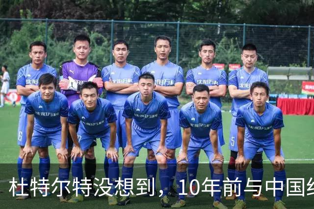 杜特尔特没想到，10年前与中国结的善缘，如今成了莎拉翻盘的希望